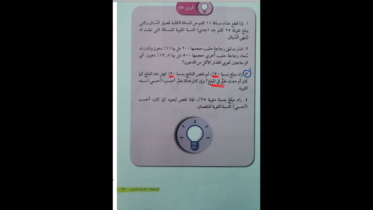 التمرين العام في النسبة المئوية رقم3