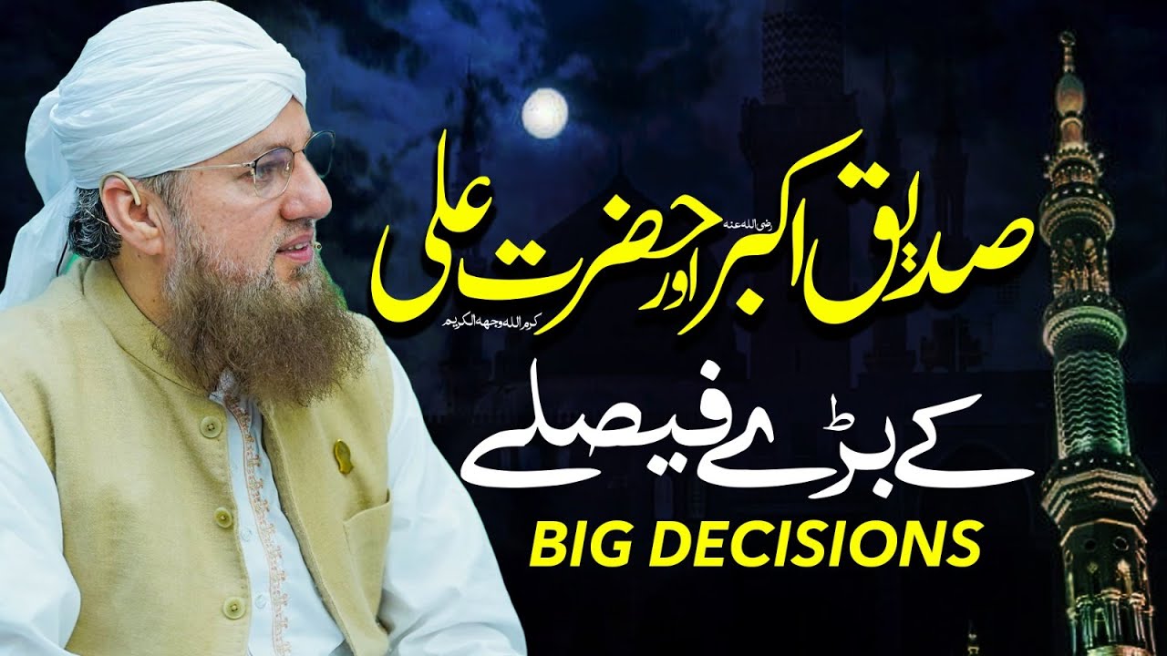 Suraj Palat Aya | Ghar e Sour Ka Waqia | Siddiq e Akbar Aur Hazrat Ali Ka Waqia | Abdul Habib Attari