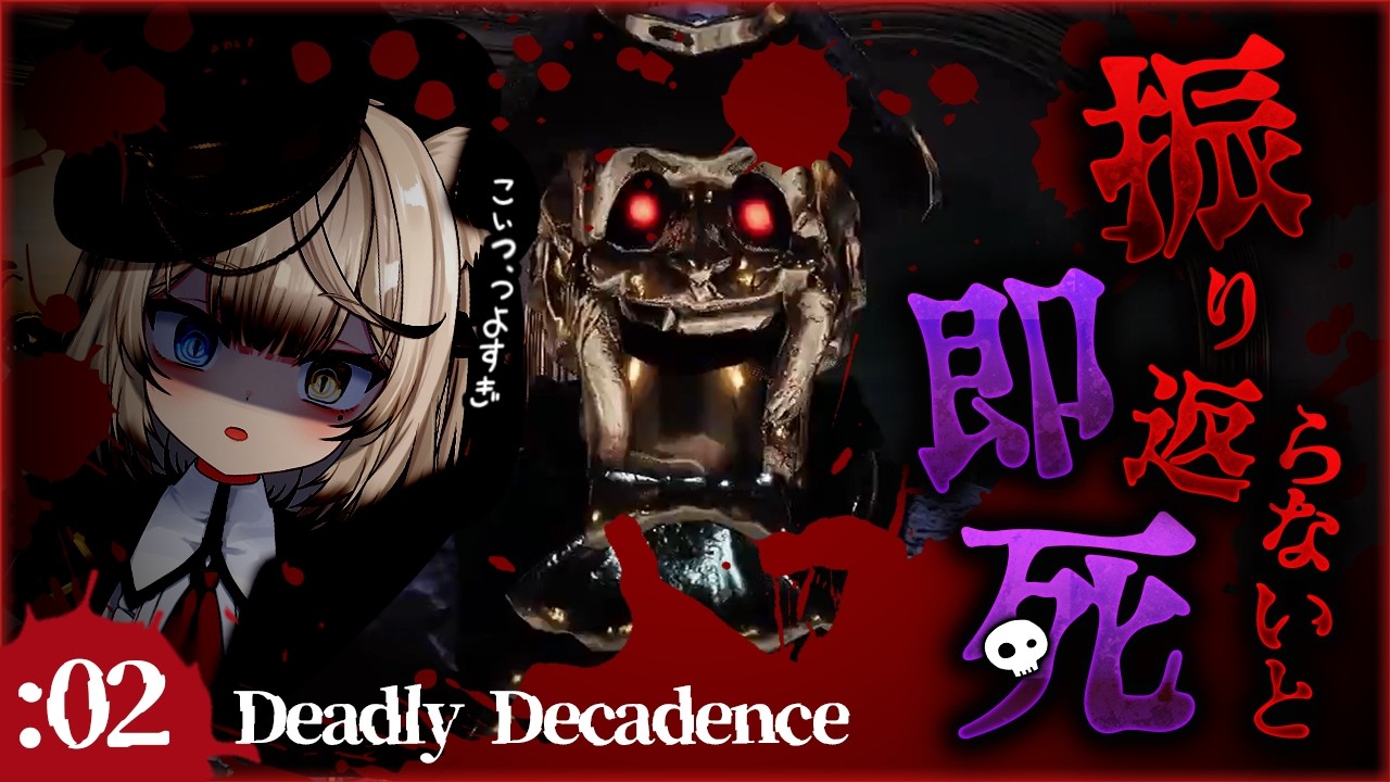 【DarkDeception】絶体絶命のお屋敷で貴族様と友達になる🤵＃2【#アン・ショコラトル】