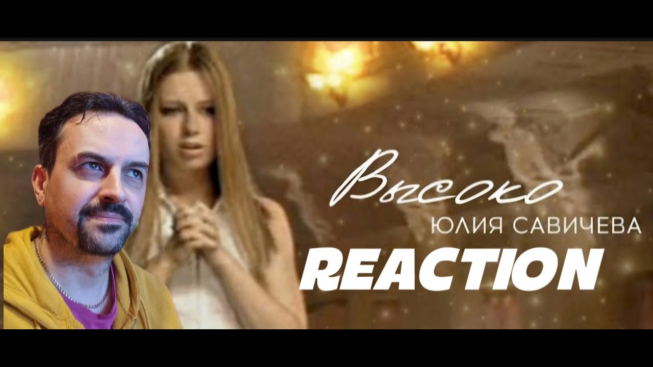 Yulia Savicheva - High Юлия Савичева – Высоко REACTION