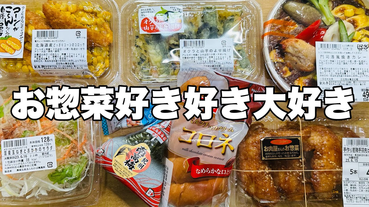 【モッパン】今日も今日とて平和堂のお惣菜は私に沁みる【惣菜】