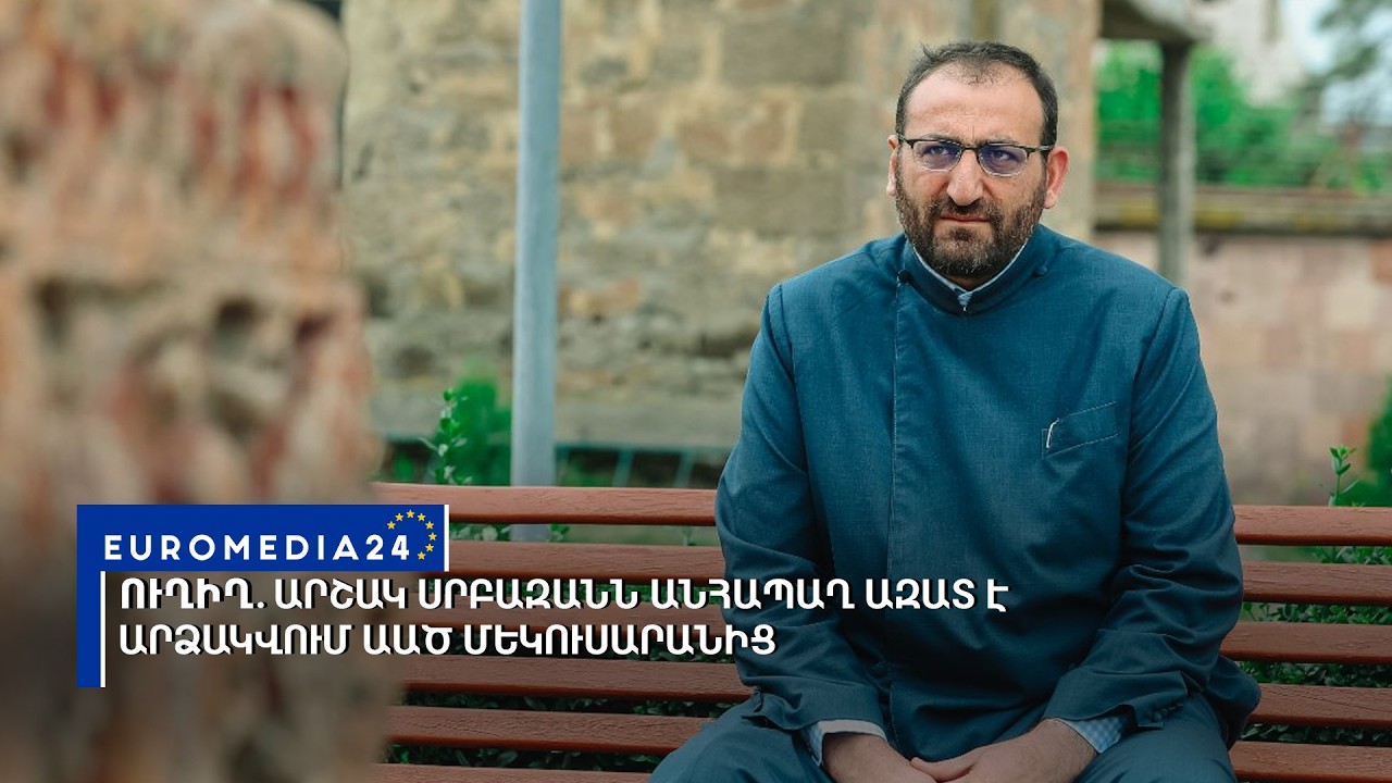 #ՈՒՂԻՂ․ Արշակ սրբազանն անհապաղ ազատ է արձակվում ԱԱԾ մեկուսարանից