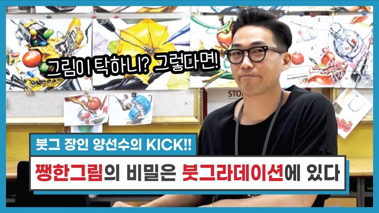 쨍한그림의 비밀은 붓 그라데이션에 있다! #기초디자인│양선수의 킥