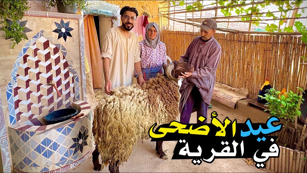 شاهدو  فيديو كامل وحصري لعيد الاضحى مع عائلة مامة اجواء عائلية وفرحة عارمة لا تصدق 😍