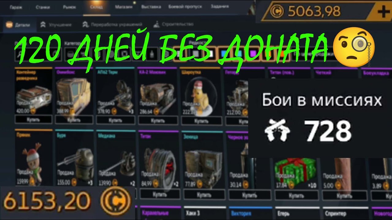 Crossout — 120 дней по 30 минут | Без доната | Что на складе? #5