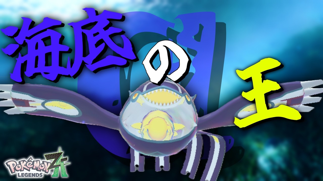 【ZAランクマ】大海を統べし者、ここに降臨！【ゆっくり実況】【ポケモンZA】