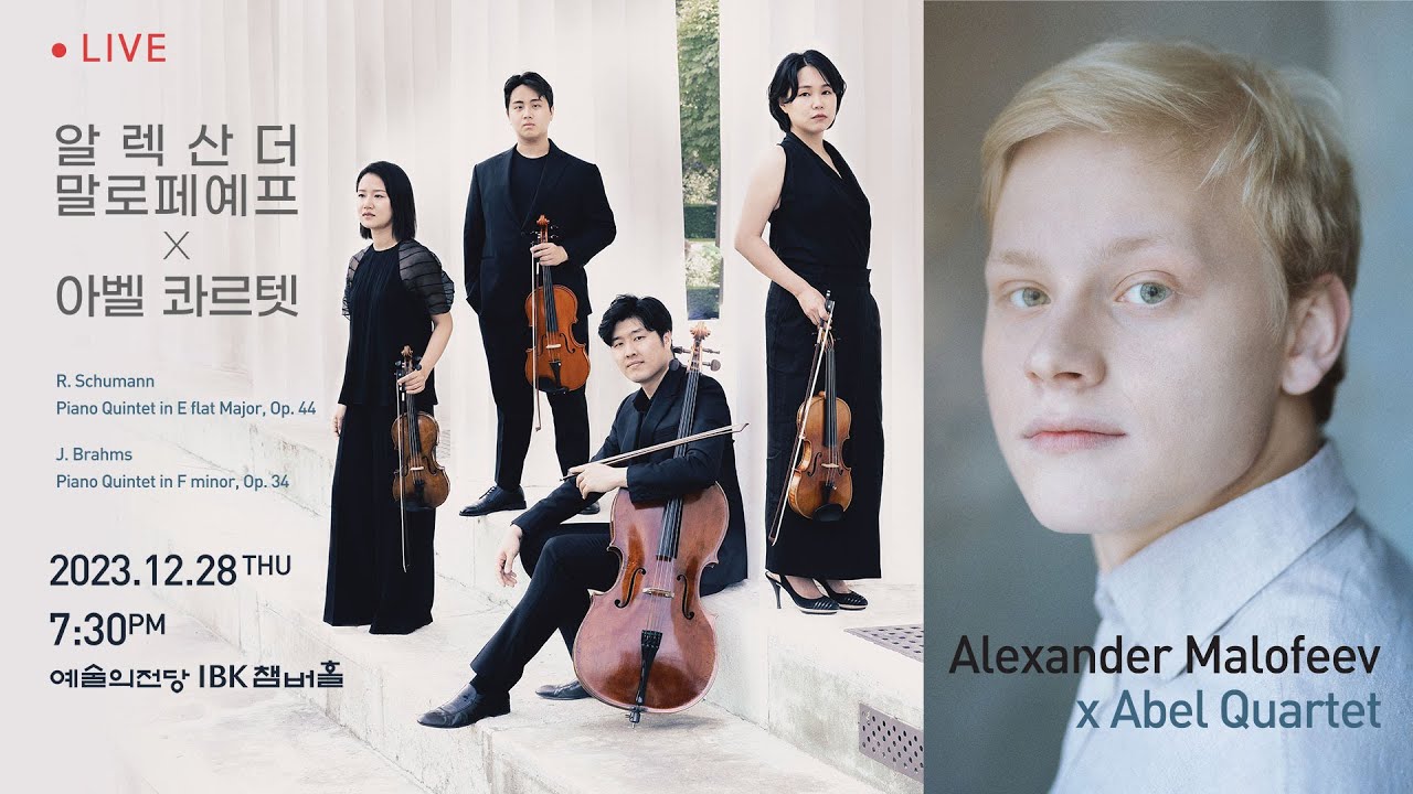 [LIVE] 알렉산더 말로페예프 x 아벨 콰르텟 (Alexander Malofeev x Abel Quartet)