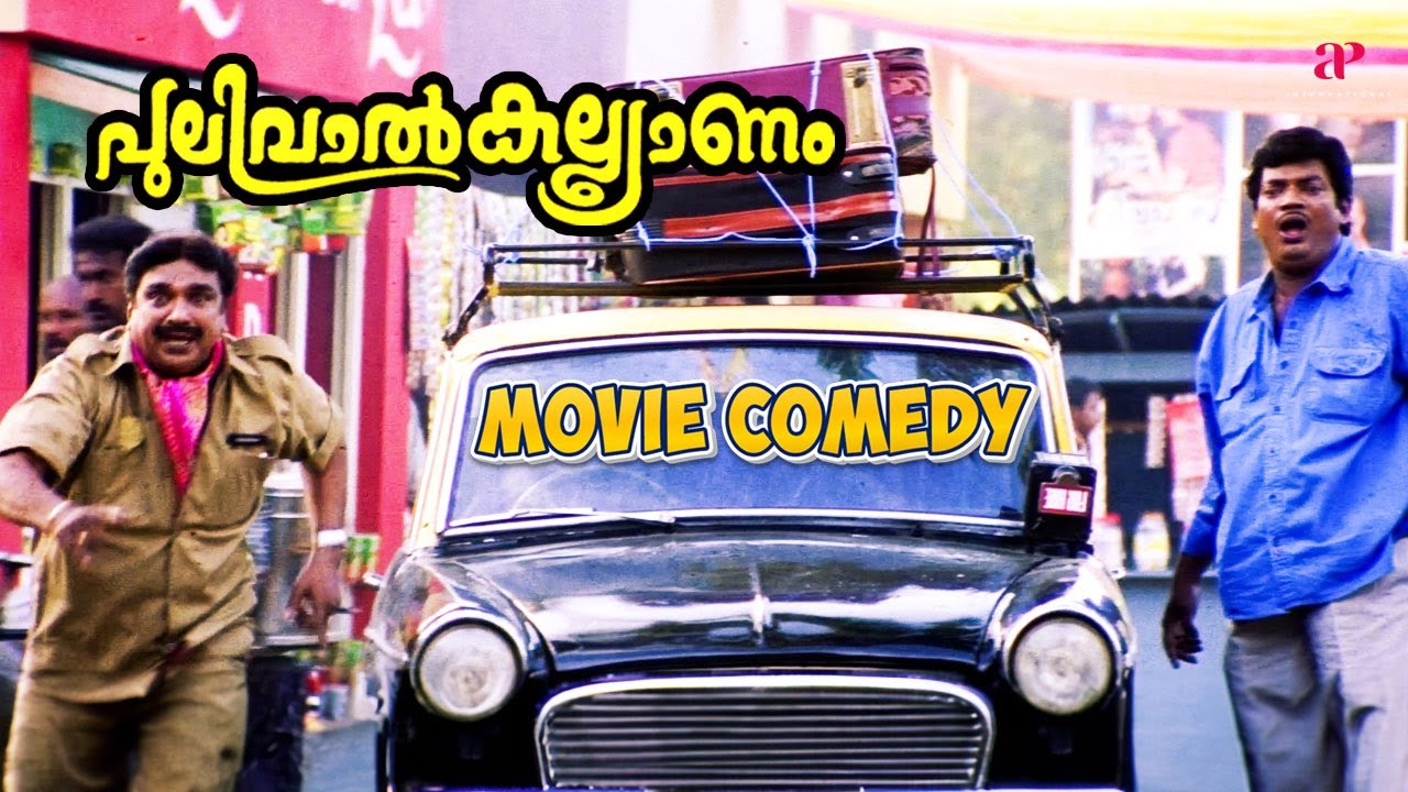 Pulival Kalyanam Malayalam Movie | Comedy Scene - 03 | Jayasurya | Salim Kumar | Cochin Haneefa