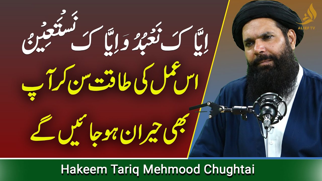You Will Be Surprised To Hear The Power Of This Process | Ubqari | Hakeem Tariq Mehmood | Alief Tv
