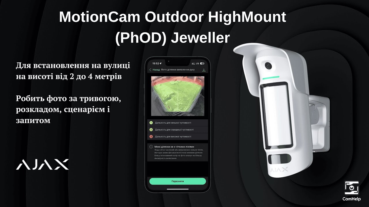 MotionCam Outdoor HighMount. Новий датчик Ajax.