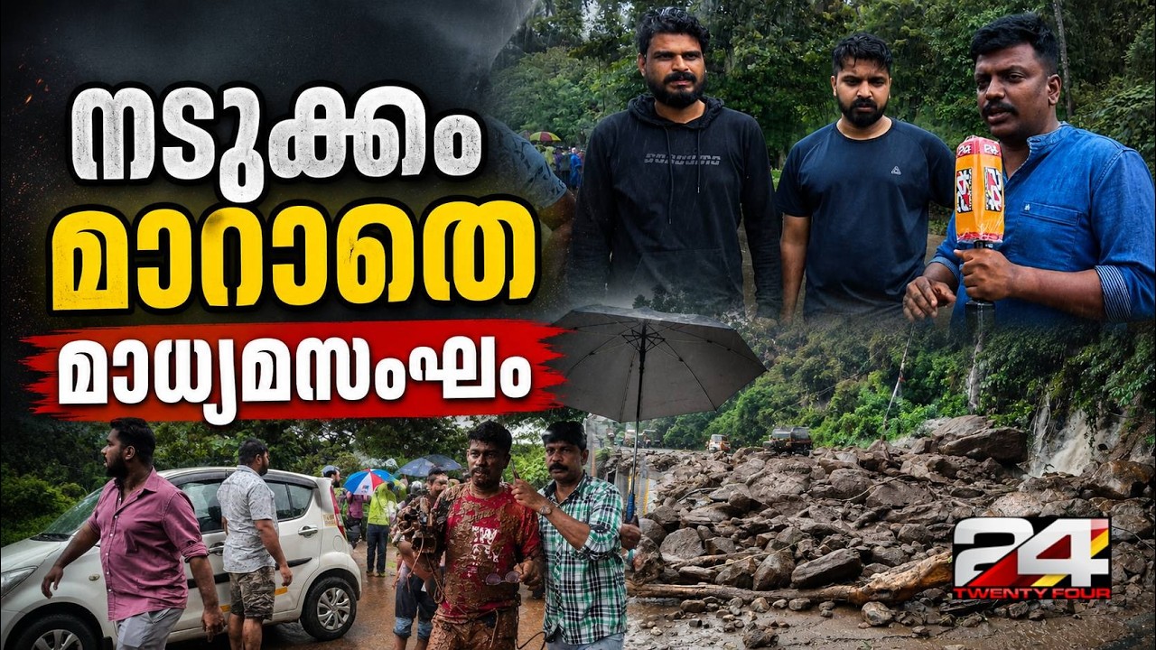 'The ground was caving in all at once... narrowly escaped while filming' | Panakkad