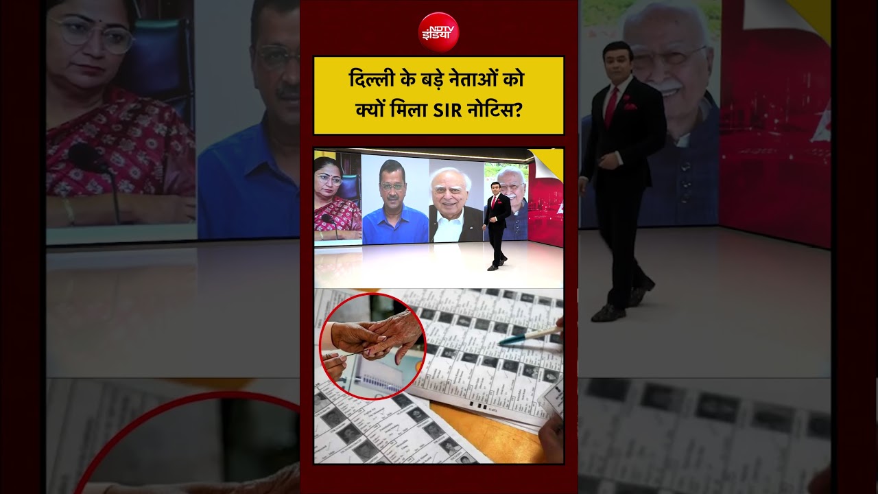 Syed Suhail | Delhi VIP Leaders: Delhi के बड़े नेताओं को क्यों मिला SIR Notice?