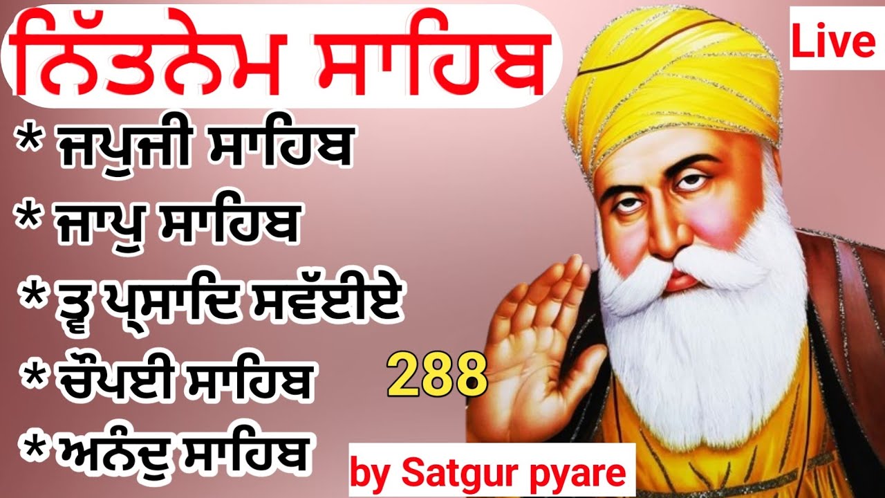 Bolo Waheguru |Nitnem | panj bania da nitnem | ਨਿਤਨੇਮ | ਨਿਤਨੇਮ ਪੰਜ ਬਾਣੀਆ |full nitnem satgurpyare288