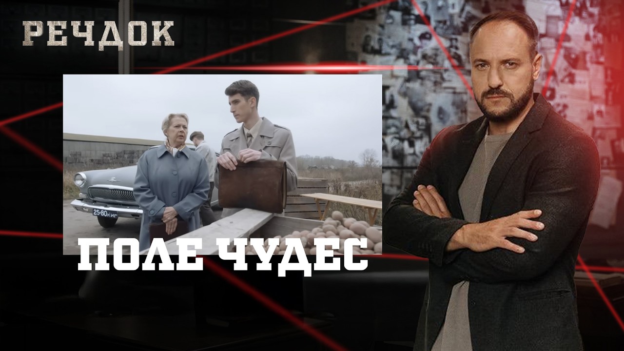 ПОЛЕ ЧУДЕС | РЕЧДОК #українською #детектив2026