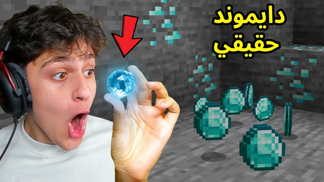اشتريت دايموند ماين كرافت بلحية الواقعية 😨