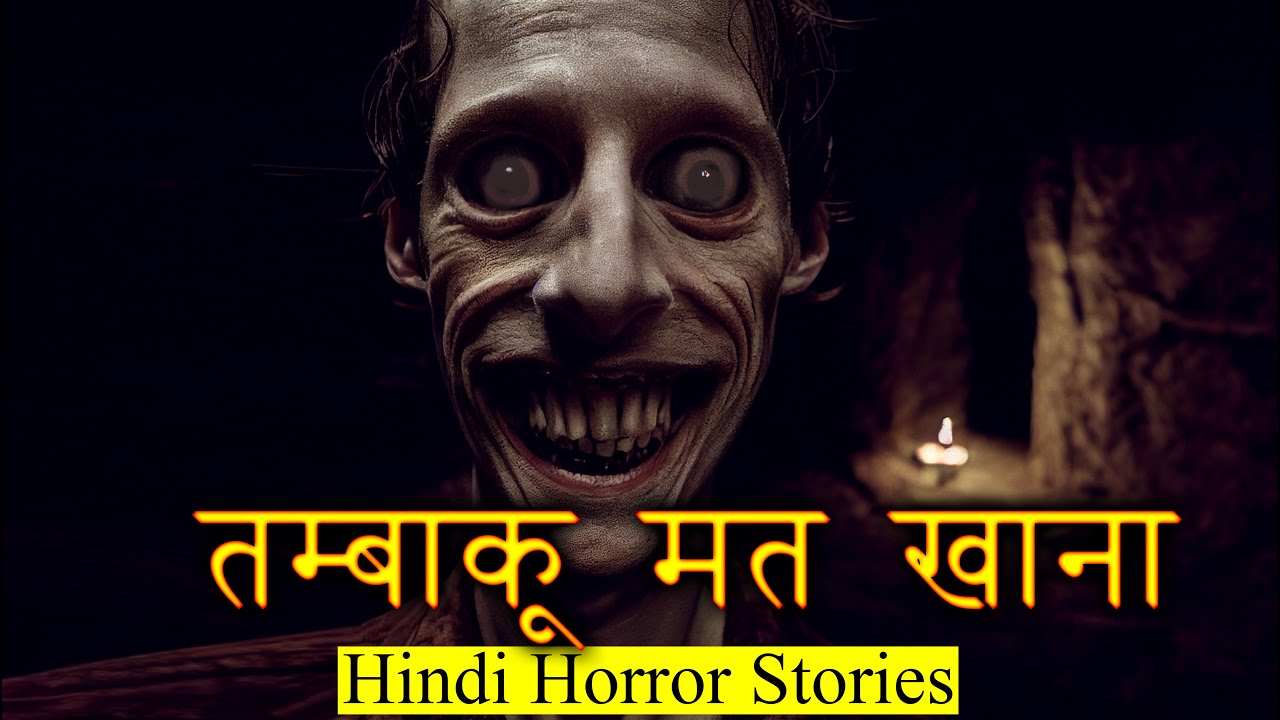 तम्बाकू वाला भूत दूर ही रहो | Horror Story of Tambaku | Hindi Horror Stories Episode 356