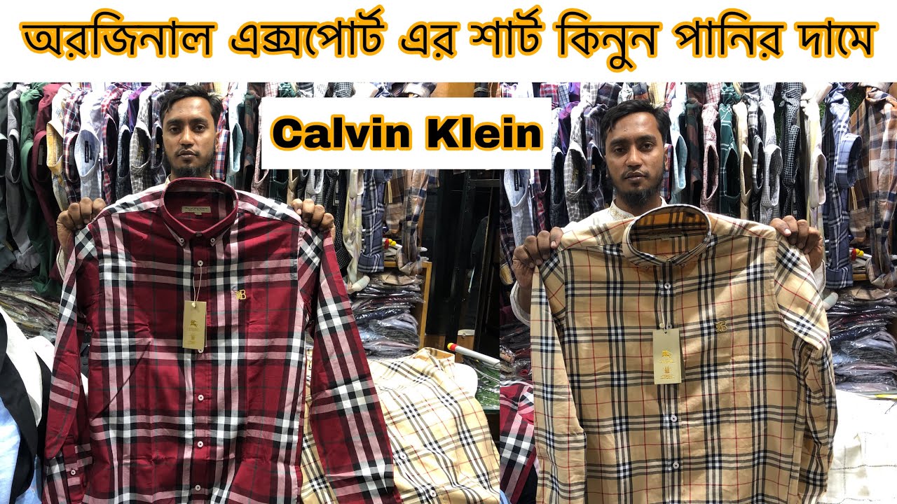 পৃথিবীর যত বড়ো বড়ো এক্সপোর্ট এর ব্রান্ডের শার্ট কিনুন আমাদের থেকে