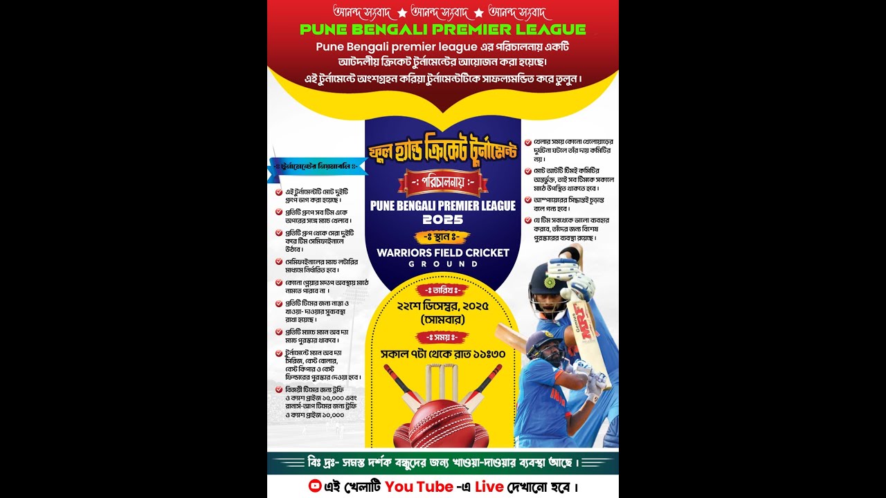 2nd HALF || PUNE BENGALI PREMIER LEAGUE2025