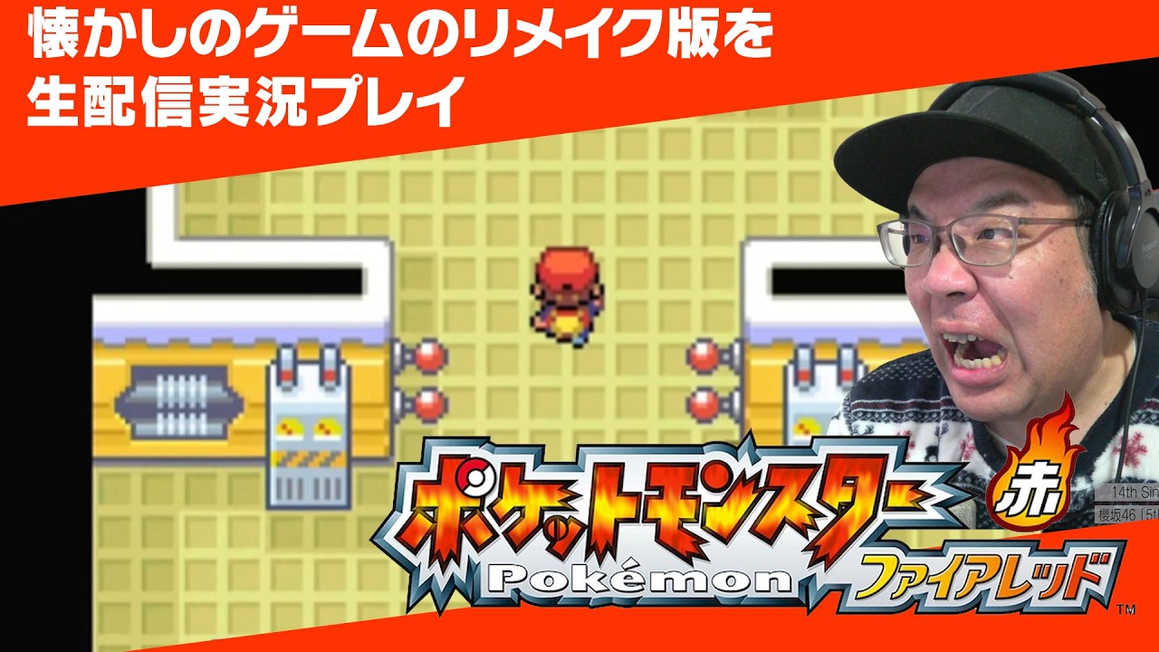 ゲーム配信！ポケモンFRリメイク版　生配信実況プレイ　⑧　ポケモンタワーに挑む