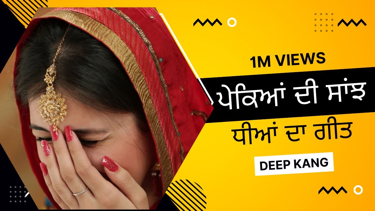 Pekeyan Di Saanjh | Latest Punjabi Song 2022 | Deep Kang Bathinda | Kalam De Bol