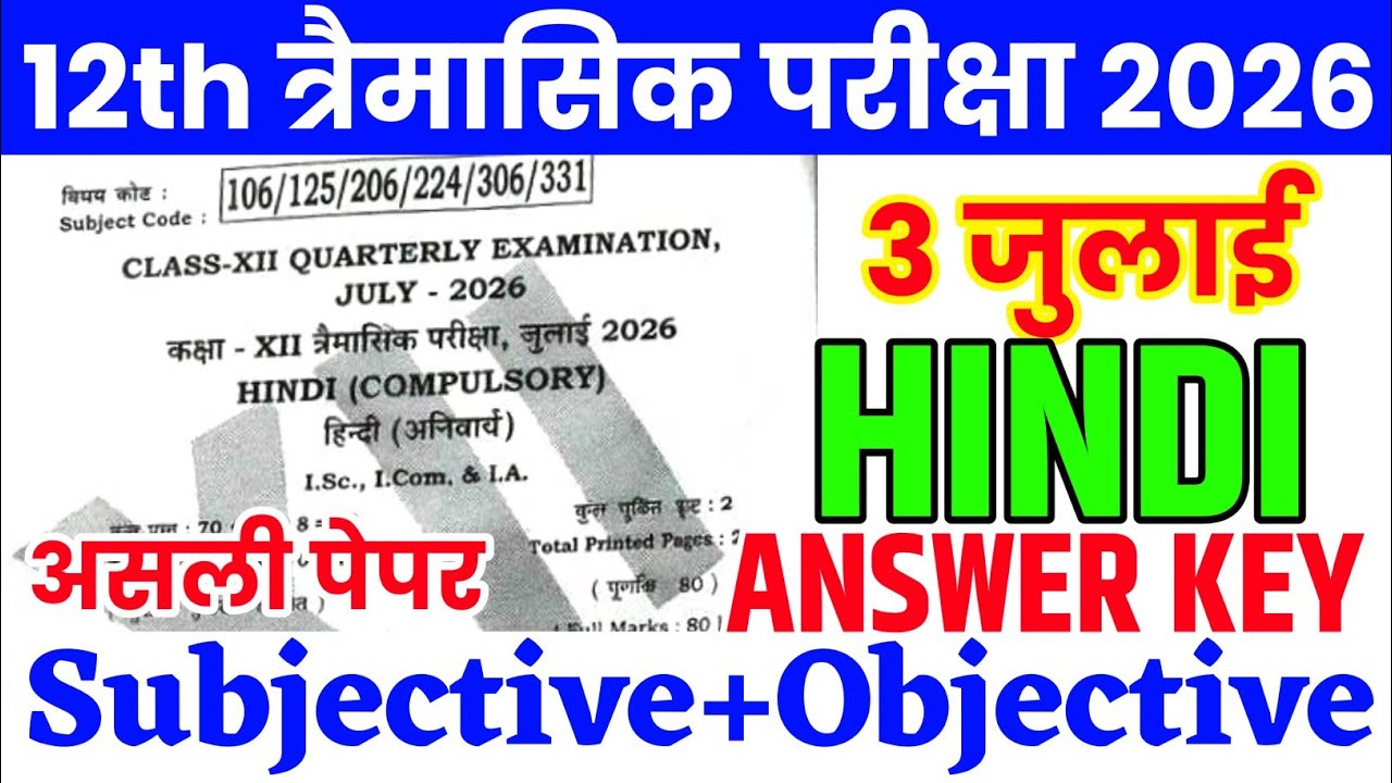 3 July Class 12th Hindi Quarterly Exam Viral Question Paper 2026 || 12th hindi viral paper 2026