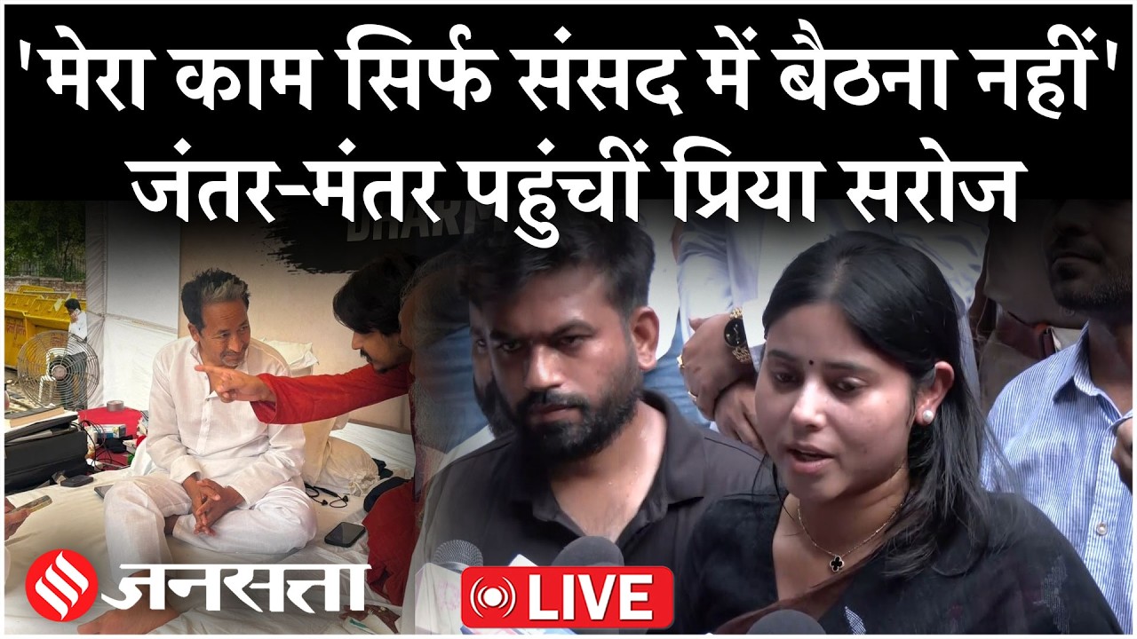 Live: CJP प्रदर्शन को समर्थन देने Jantar Mantar  पहुंचीं Priya Saroj | Sonam Wangchuk