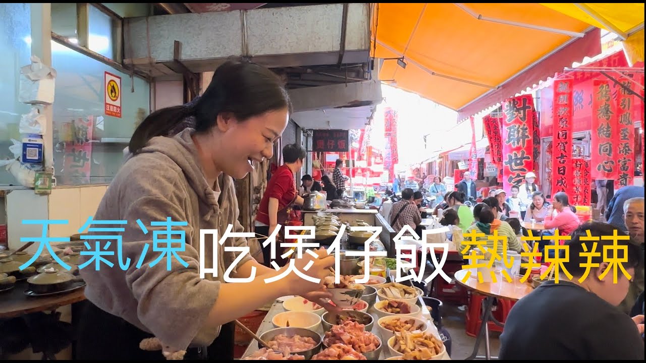 廣州市花都區“新華市場”的現狀，攜太太一起逛街、購物、吃煲仔飯，大排檔風味，16元/煲任選三個肉。平宜的要，貴的不要！