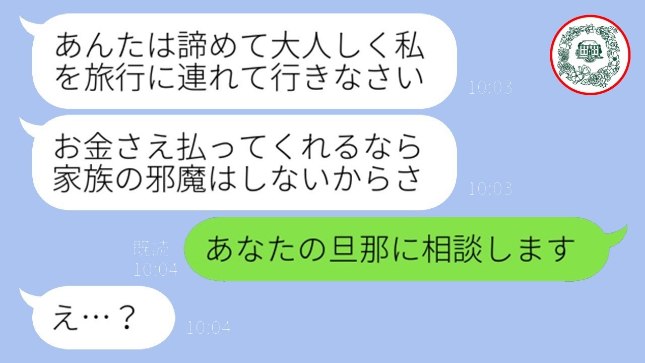 家族イベントのたびにタダ前提で現れるママ友が、息子のバースデー旅行にも当然のように参加宣言。「驚いた？」と笑うDQN女に真実を突きつけてやった。