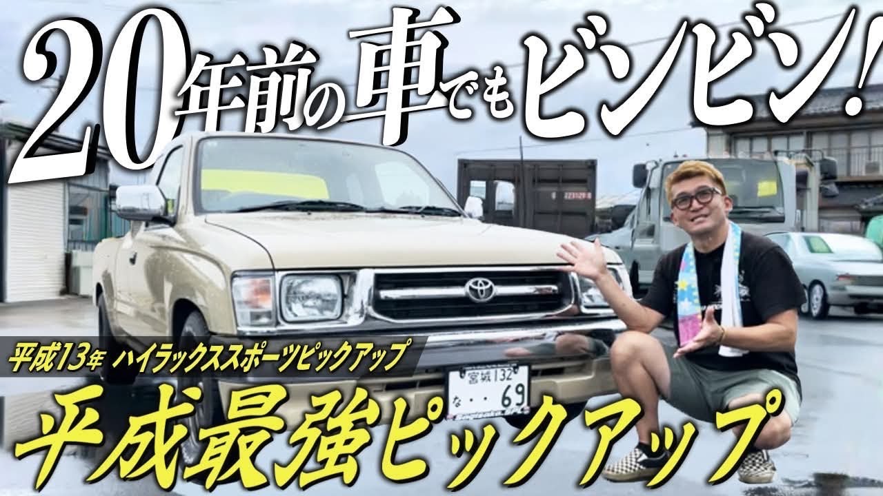 【女性にもオススメ！】最高スペックのハイラックス登場！