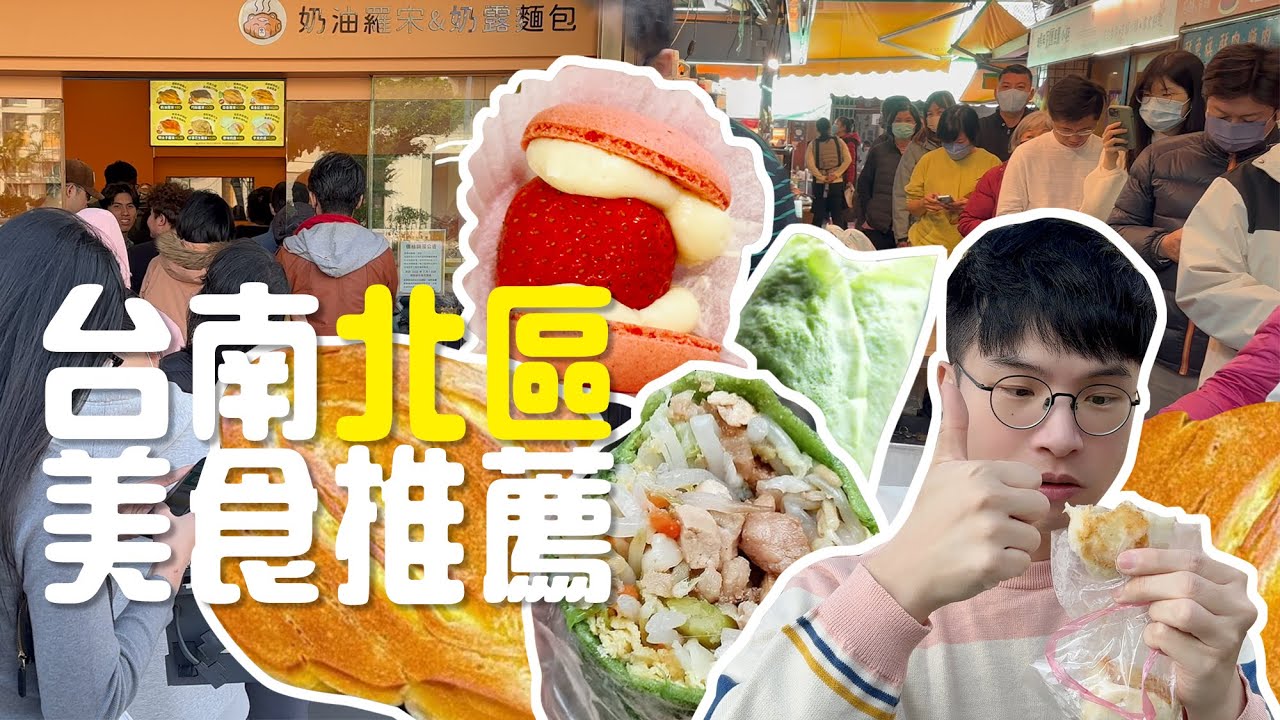 比葡吉更夯的羅宋？連販賣機都要排隊！台南 8 家話題美食大公開！ 