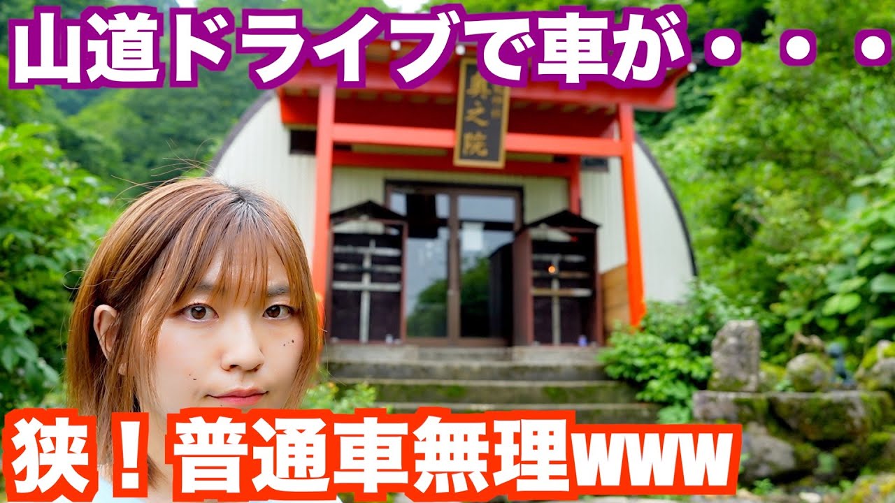 車でドライブしたら山道すぎて秘境w一生に一度は行きたい奥之院マジでめっちゃ奥!!笑 龍神様のいる【高龍神社】新潟の観光名所