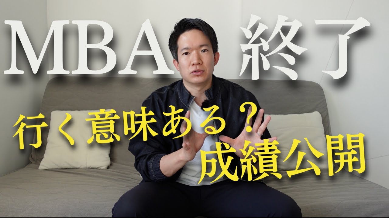【報告動画】海外MBAが終了したので感想と成績公開