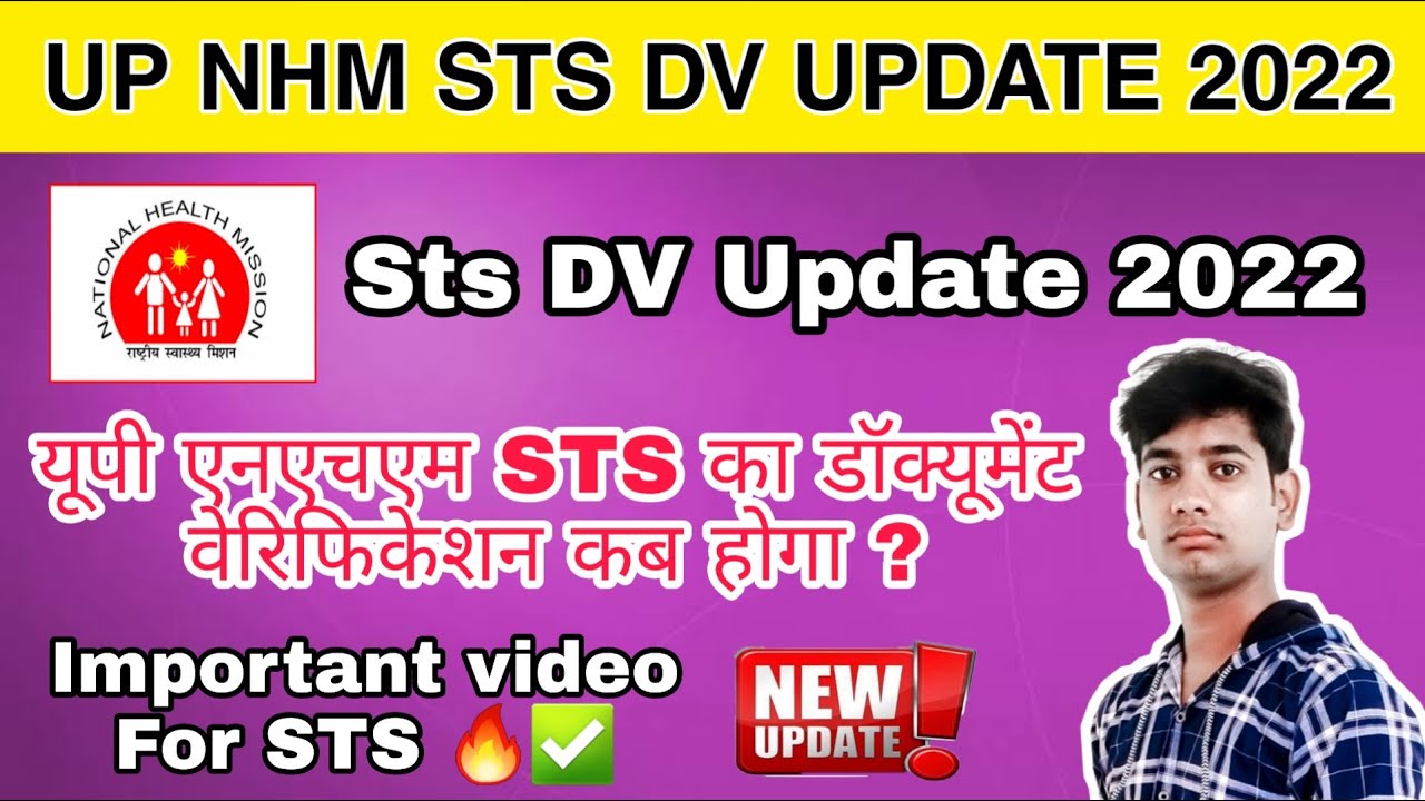 UP NHM STS DV UPDATE | Up nhm sts CUTOFF 2022 | Up nhm sts result 2022 | DV