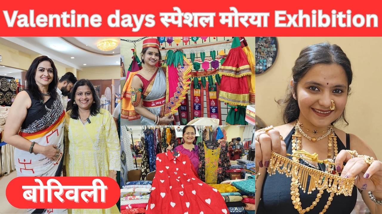 बोरिवली वेस्ट भाटिया हॉल येथे सुरु आहे Valentine Day Special मोरया Exhibition #borivali #exhibition