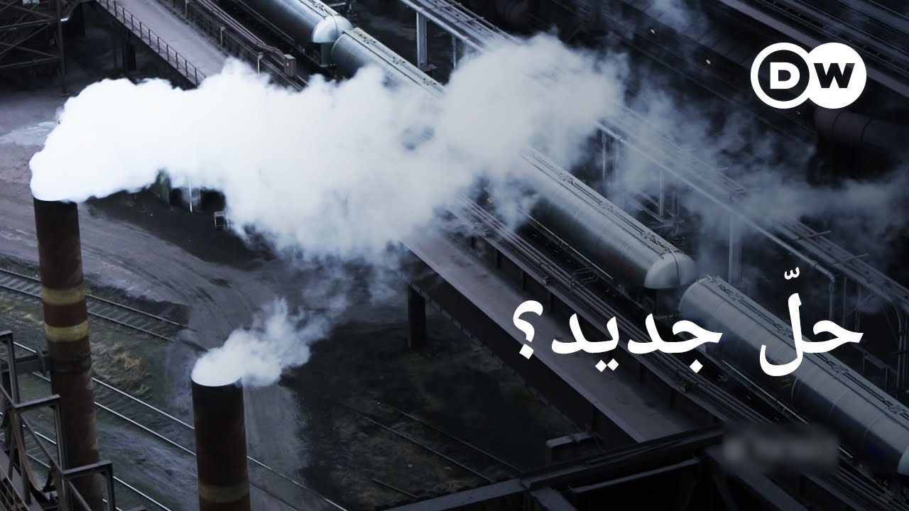 وثائقي | النرويج - مخزن لثاني أكسيد الكربون  تحت البحر | وثائقية دي دبليو