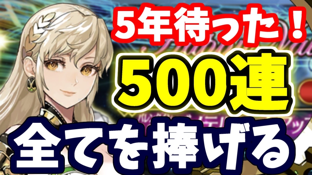 【FGO】ずっと待ってた！デメテル狙い500連ガチャ、90＋＋編成を解説しつつ魂の給料全ツッパ！【ゆっくり実況】【Fate/Grand order】