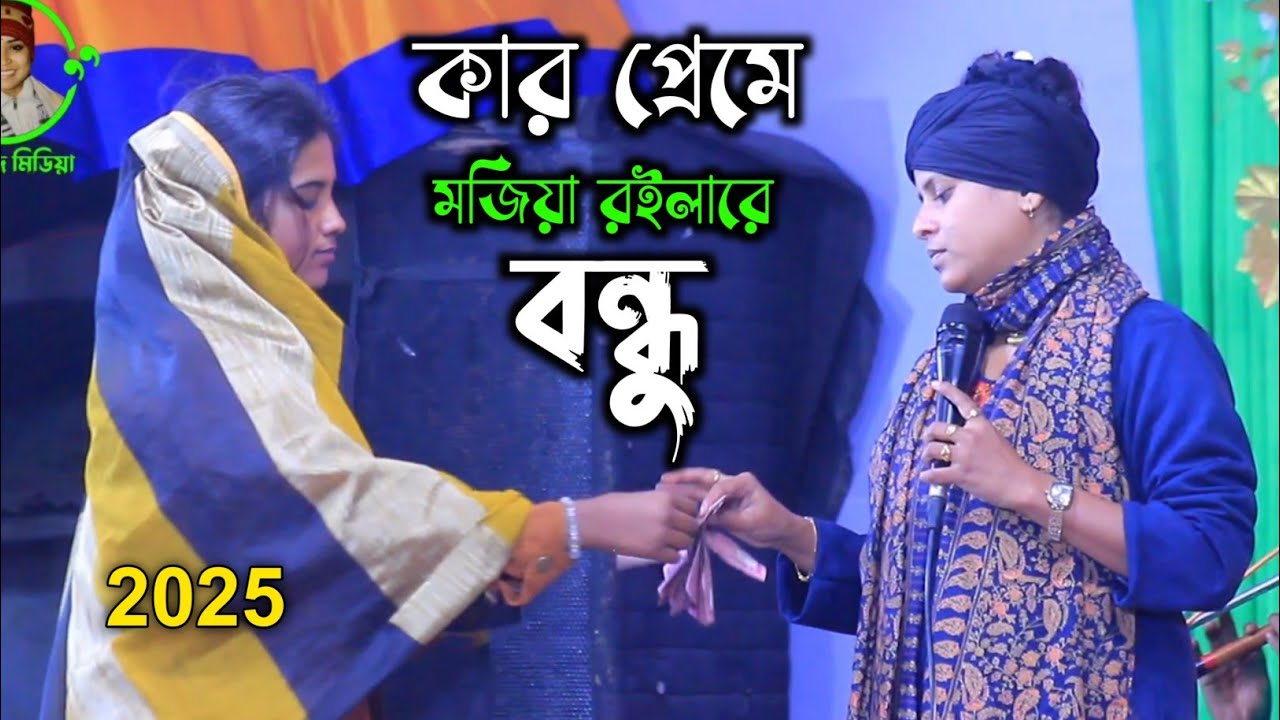 কার প্রেমে মজিয়া রইলারে//লিমা পাগলীর কষ্টের গান//Lima Pagli//karykram Mein majiya Rela Re//