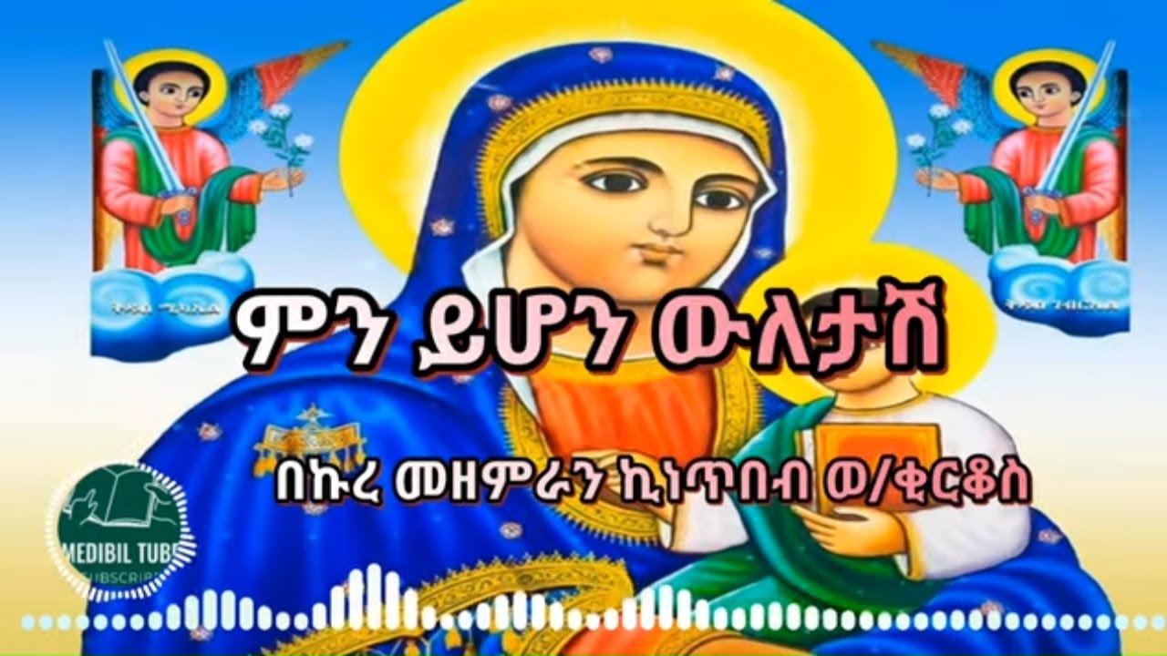 ምን ይሆን ውለታሽ
