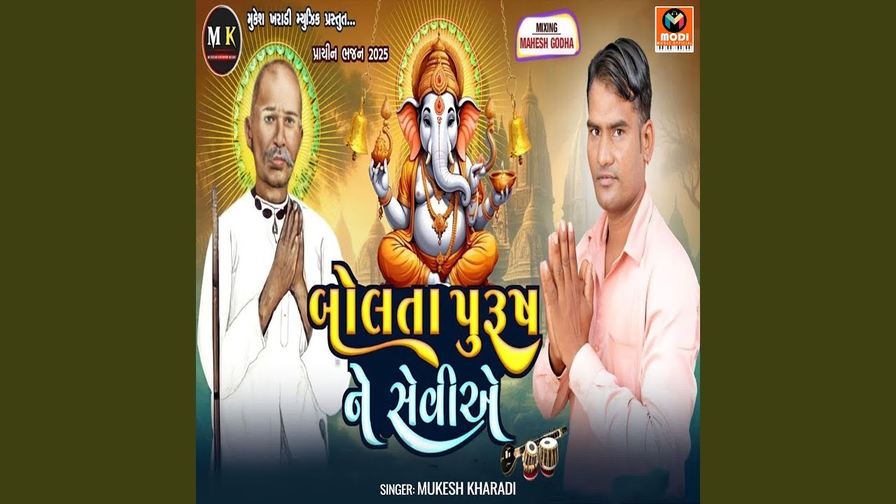 Bolta Purush Ne Seviye