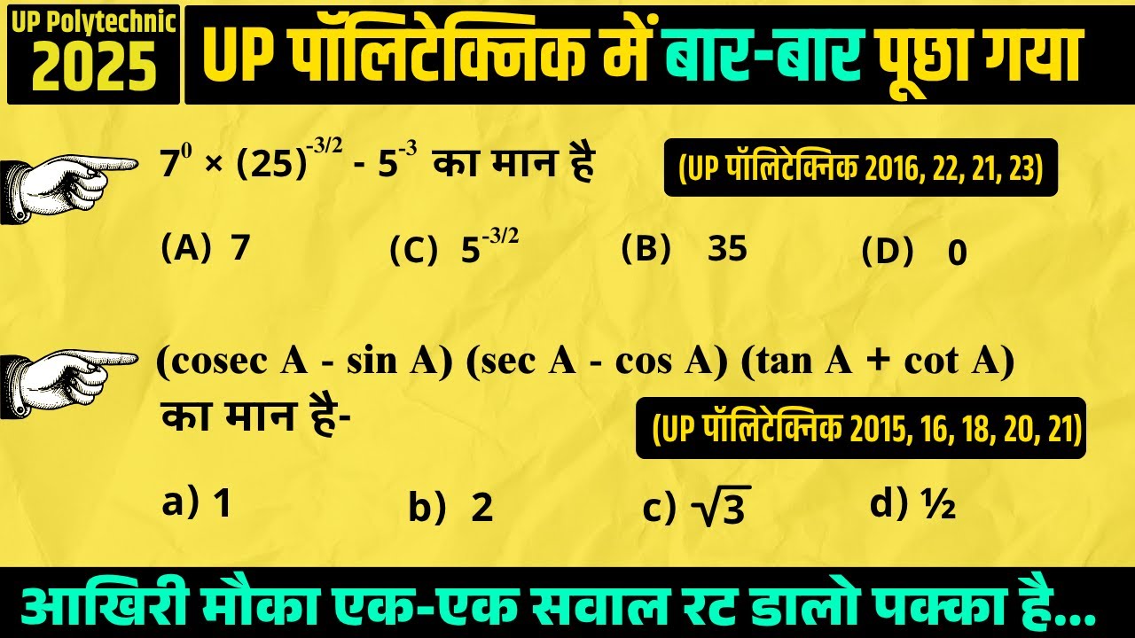 UP पॉलिटेक्निक Entrance exam 2025 Most Important question