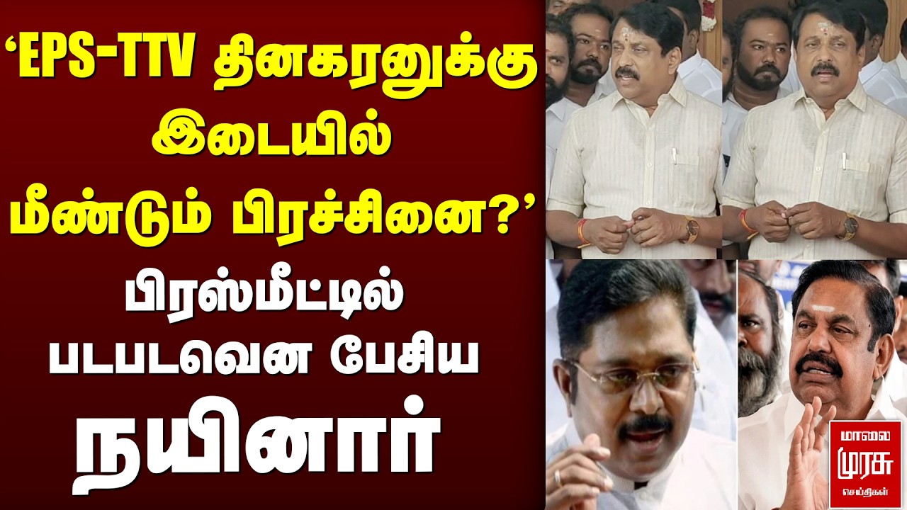 'EPS - TTV Dhinakaran-னுக்கு இடையில் மீண்டும் பிரச்சினை?' | Nainar | ADMK