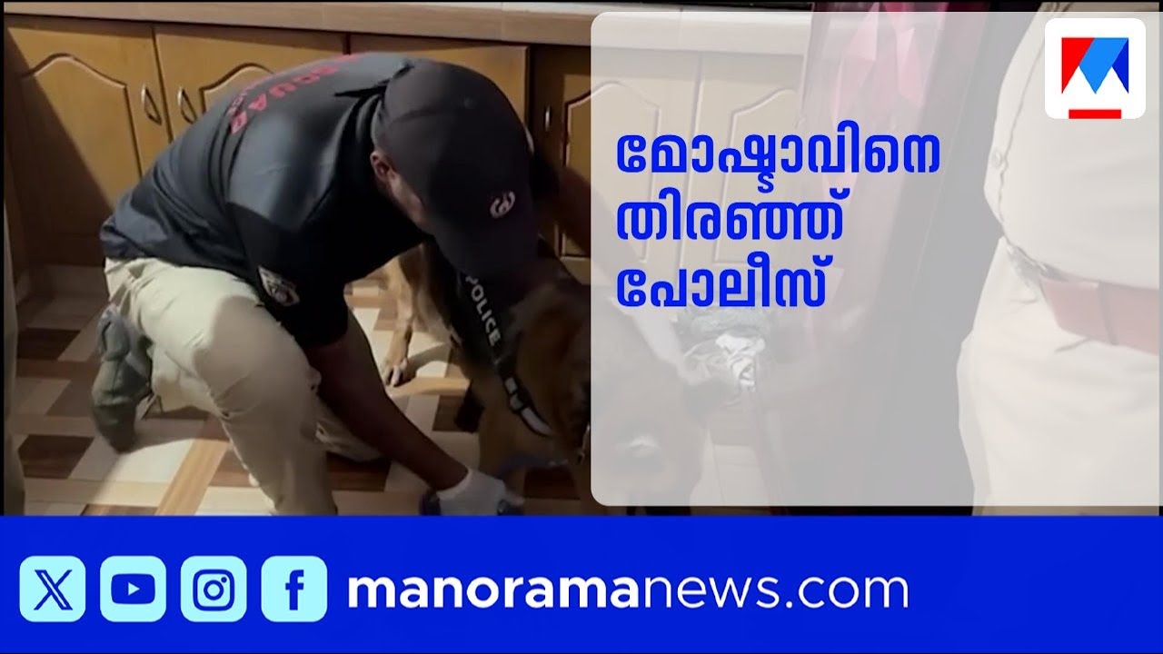 കൊല്ലം കടയ്ക്കലിൽ വീട് കുത്തിപ്പൊളിച്ച് 25 പവൻ സ്വർണ്ണം കവർന്നു | Kollam