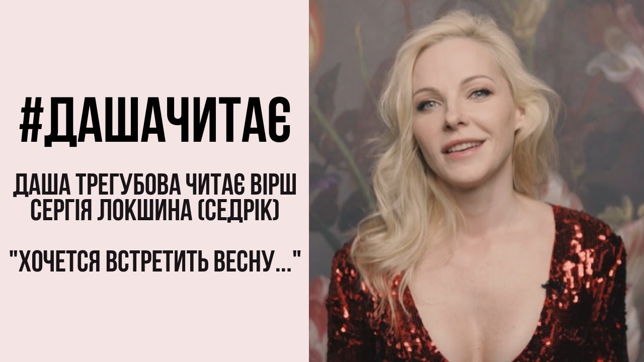 #дашачитає #дашачитает Сергей Седрик Локшин 