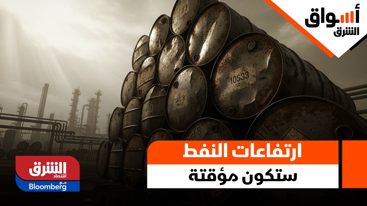 عندما يتحدث السياسي عن الطاقة!.. ترمب يؤكد بان ارتفاعات النفط ستكون مؤقتة - أسواق الشرق