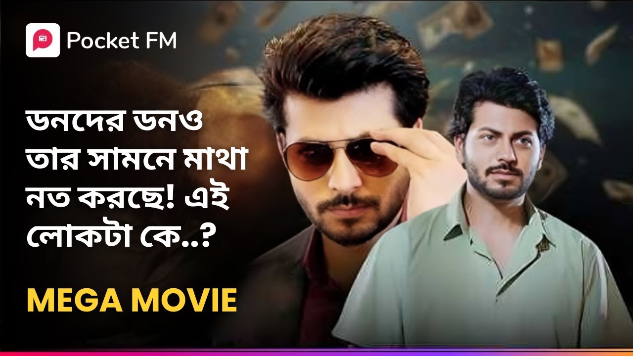 ডনদের ডনও তার সামনে মাথা নত করছে! এই লোকটা কে..?🫨 Boss Dunia Jar Bosh E Mega Movie Bengali Pocket FM