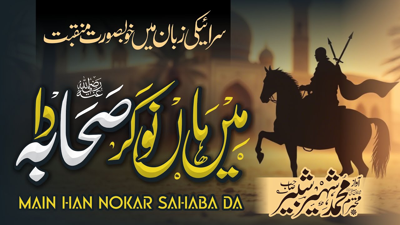 Main Han Nokar Sahaba Da | New Heart Touching Kalam | Muhammad Shaheer Shabbir | Ad Dhuhaa Studio