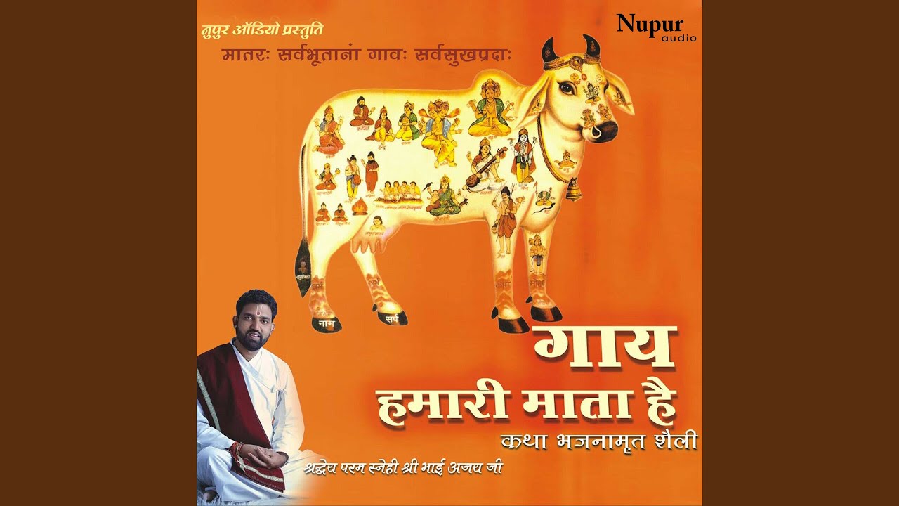 Gau Mata Ki Aarti