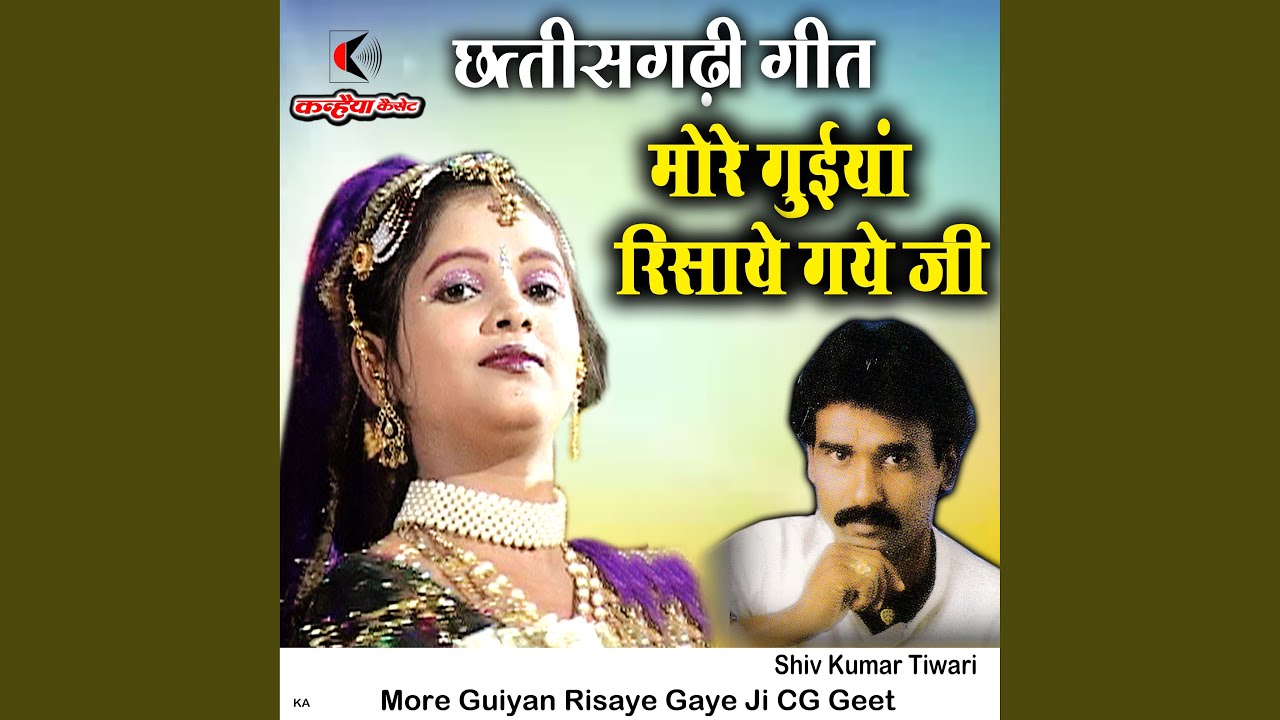 More Guiyan Risaye Gaye Ji CG Geet