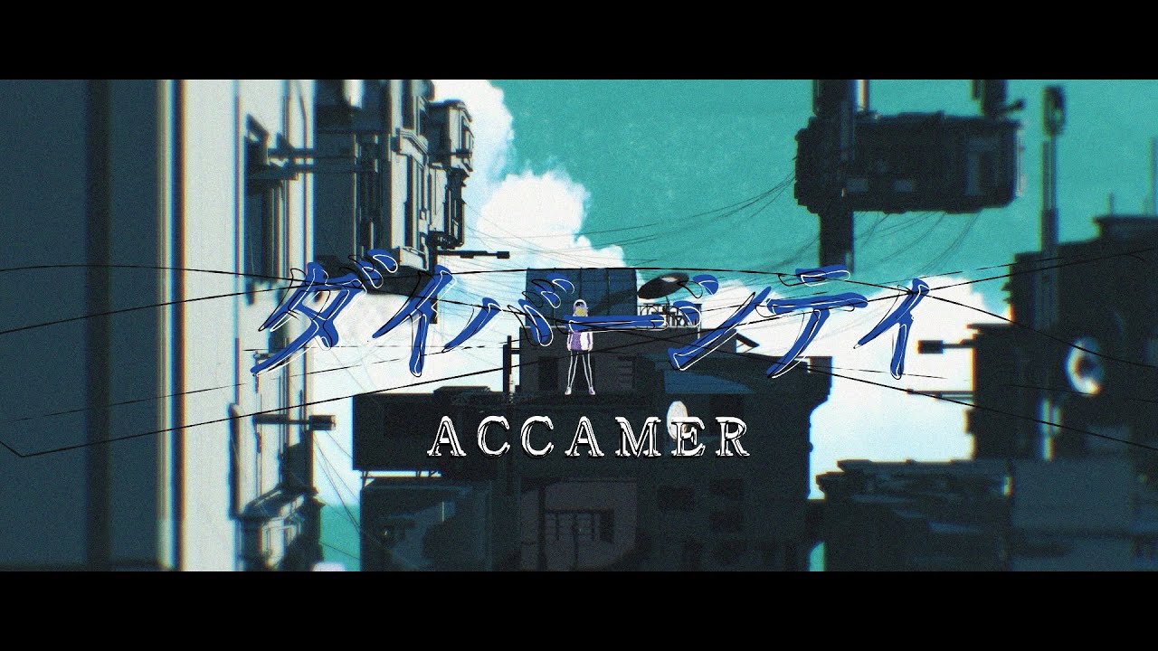 ACCAMER「ダイバーシティ」Music Video