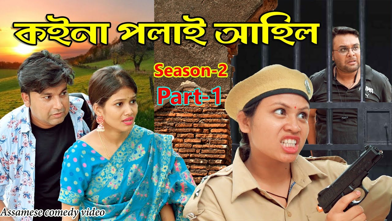 koina polai ahil | Season 2 part -1 | Assamese comedy video | Assamese funny video